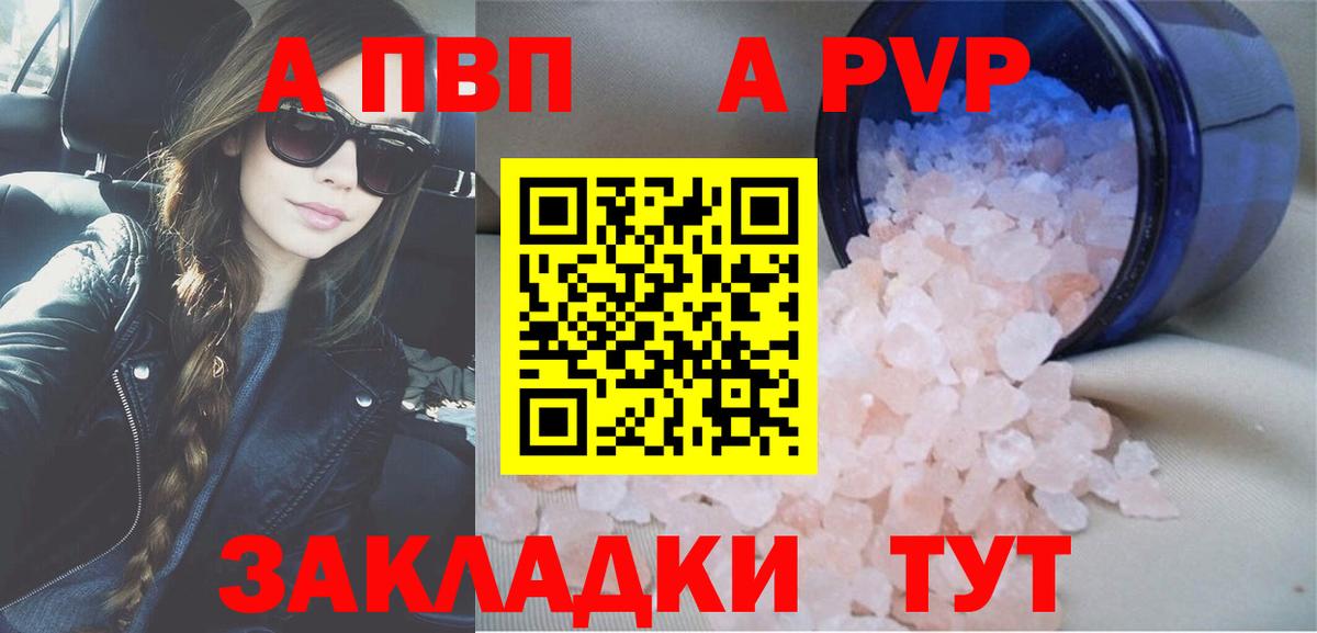 A PVP кристаллы Вятские Поляны