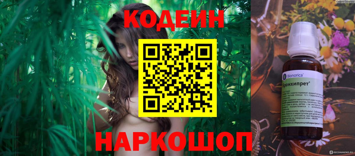 Codein Purple Drank Вятские Поляны