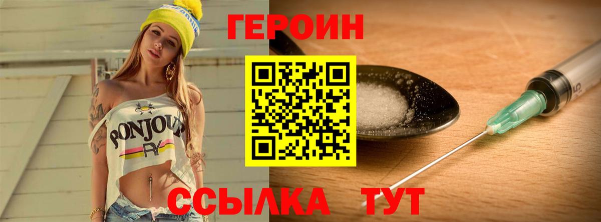 Вятские Поляны  ГЕРОИН VHQ  ГЕРОИН  Вход с VPN 