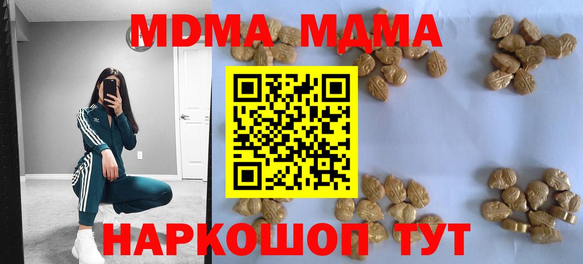 МДМА молли  Вход с VPN  MDMA crystal  Вятские Поляны 