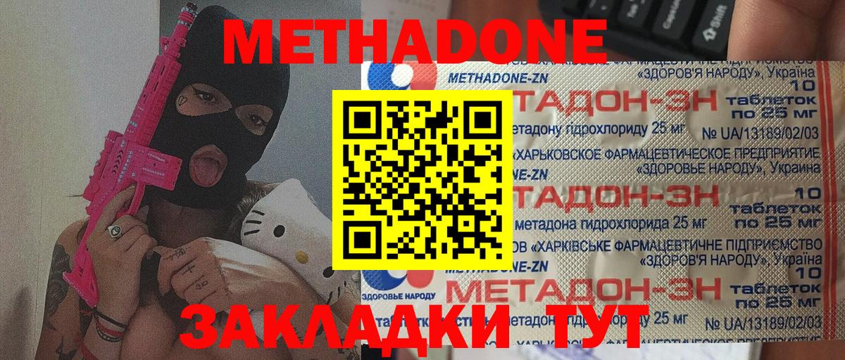 Вятские Поляны  Метадон белоснежный  Метадон methadone  Вход с VPN 